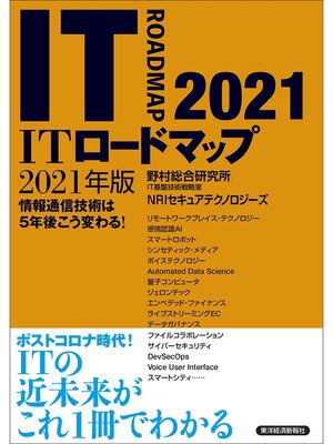 cover image of ＩＴロードマップ　２０２１年版